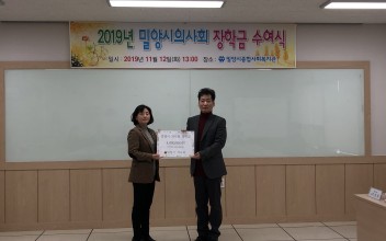 ⁠2019년 2차 밀양시의사회장학금 수여식 이미지